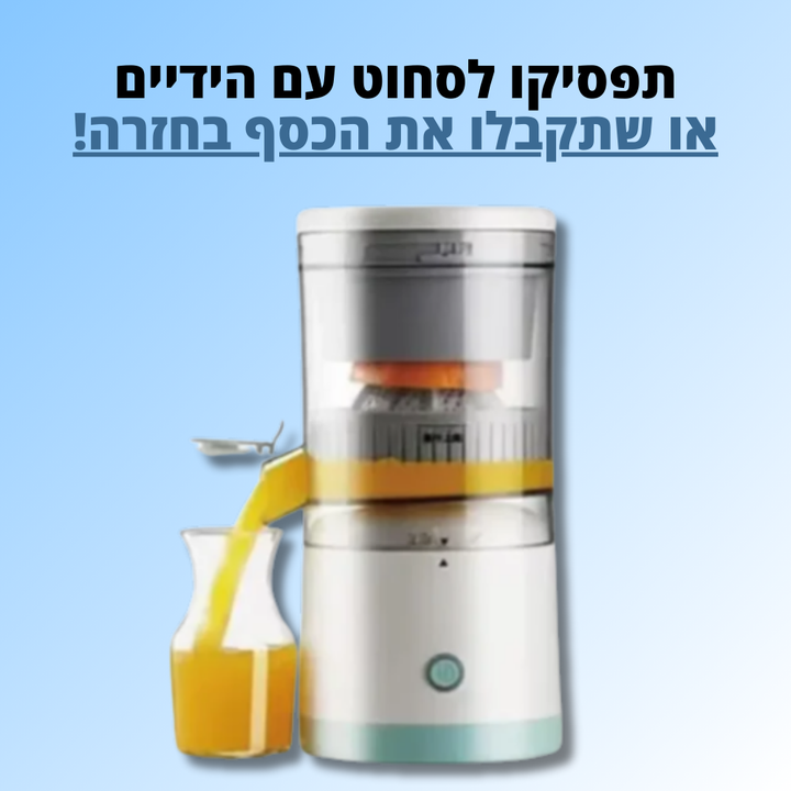מסחטת פירות חכמה